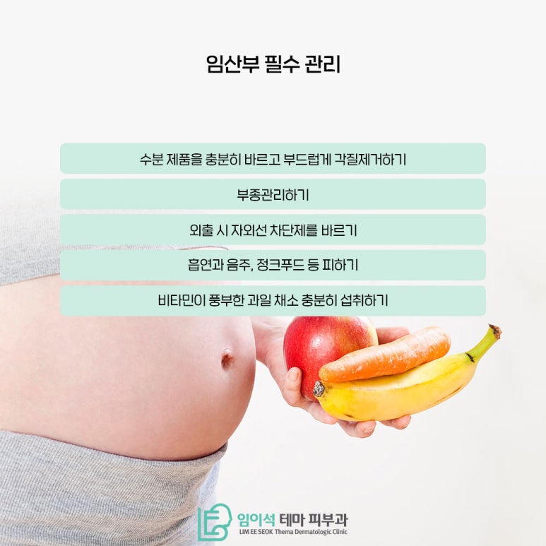 Pregnancy Skin Care as Explained by Imiseok Theme Dermatology Clinic image 6