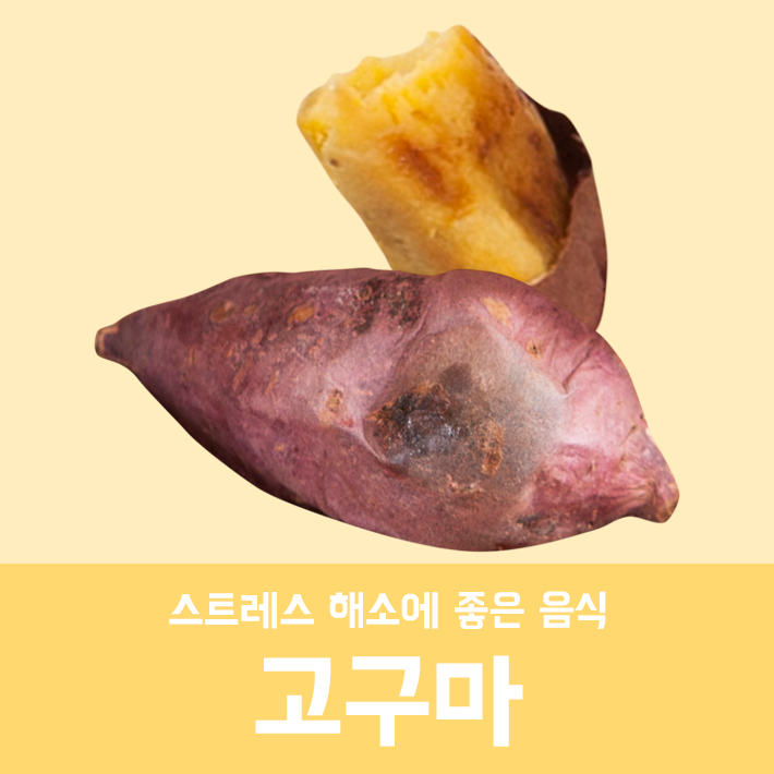 스트레스 해소에 좋은 음식 - 임이석테마피부과 관련 이미지 3