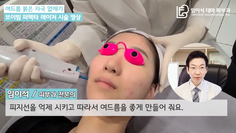 [임이석테마피부과 유튜브 Dr. 임이석 채널] 여드름 붉은 자국 없애는 관련 이미지 4