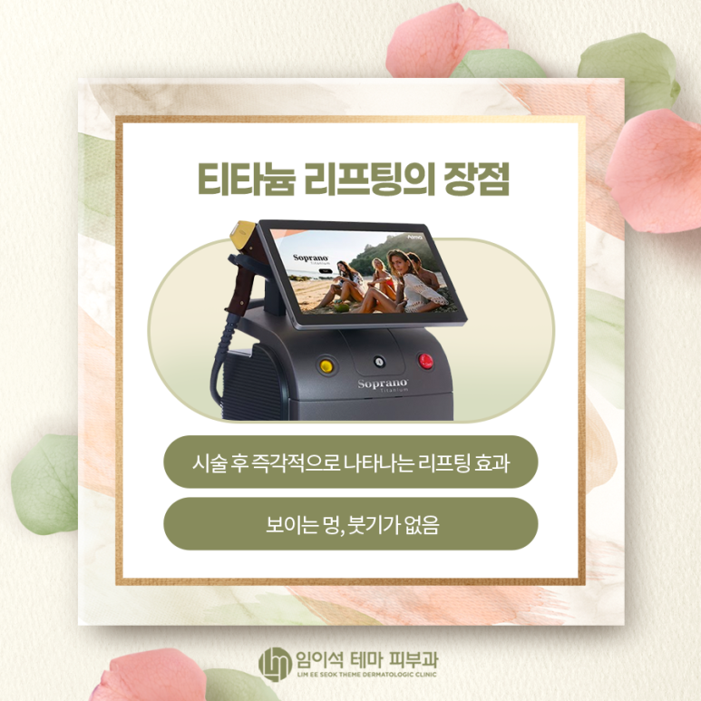 티타늄리프팅 퍼스트유저 세미나 ・ 임이석 대표 원장 참석 관련 이미지 3