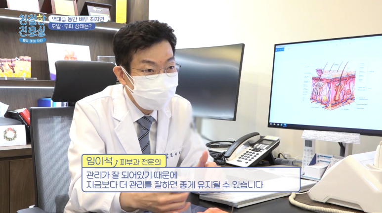 임이석테마피부과, 임이석 원장 JTBC 친절한 진료실 출연 관련 이미지 3
