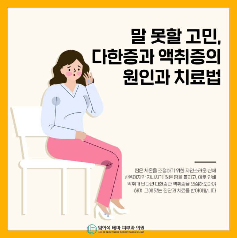 말 못 할 고민, 다한증과 액취증의 원인과 치료법 관련 이미지 2