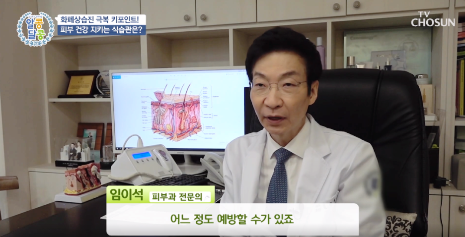 임이석원장 "화폐상습진을 극복한 비법 대공개" TV조선 출연 관련 이미지 4
