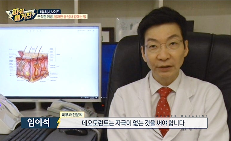 MBC 파워매거진 <여름 땀냄새>편, 임이석테마피부과 임이석 원장 인터뷰 관련 이미지 3