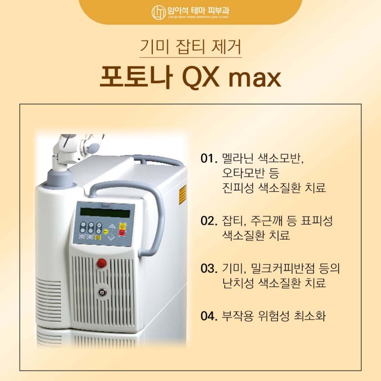 기미잡티제거피부과 내게 맞는 레이저 치료는? 임이석테마피부과 관련 이미지 5