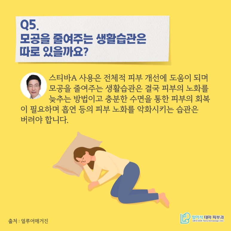 임이석 원장 "피부과 의사, 약사가 밤마다 바르는 크림?" 얼루어매거진 기사 관련 이미지 6