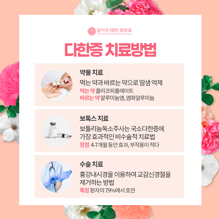 말 못 할 고민, 다한증과 액취증의 원인과 치료법 관련 이미지 8