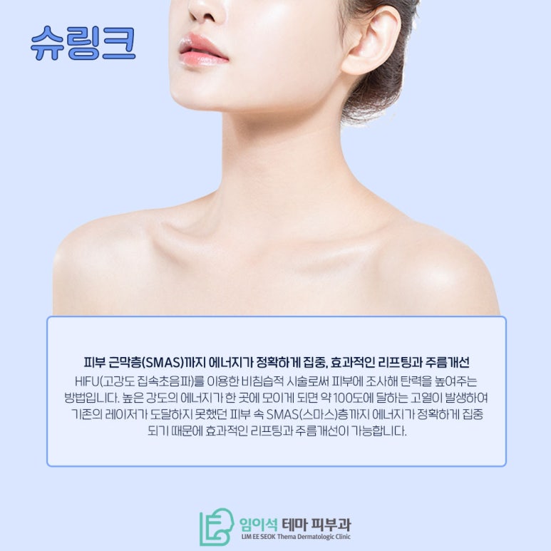 임이석테마피부과에서 알려드리는 동안 레이저 시술, 슈링크 관련 이미지 3