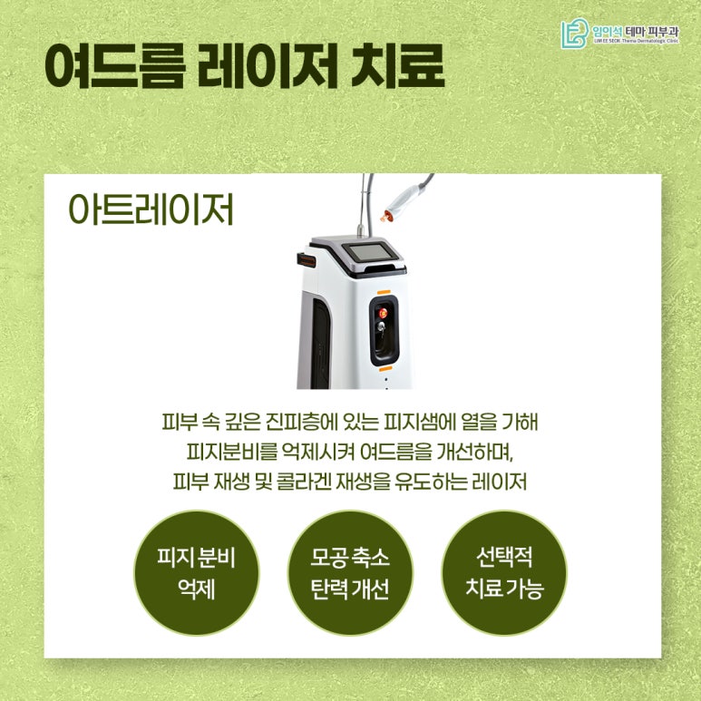 Spring Acne Is on the Rise! Lee Mi-seok Dermatology’s Solutions for Troubled Skin image 5