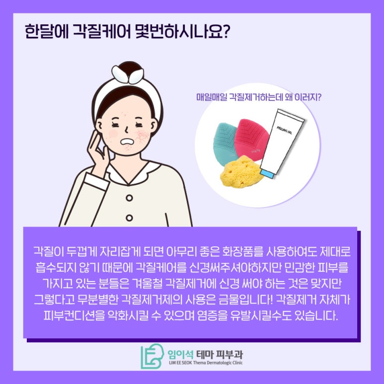 임이석테마피부과에서 알려드리는 겨울 민감성 피부관리 관련 이미지 5