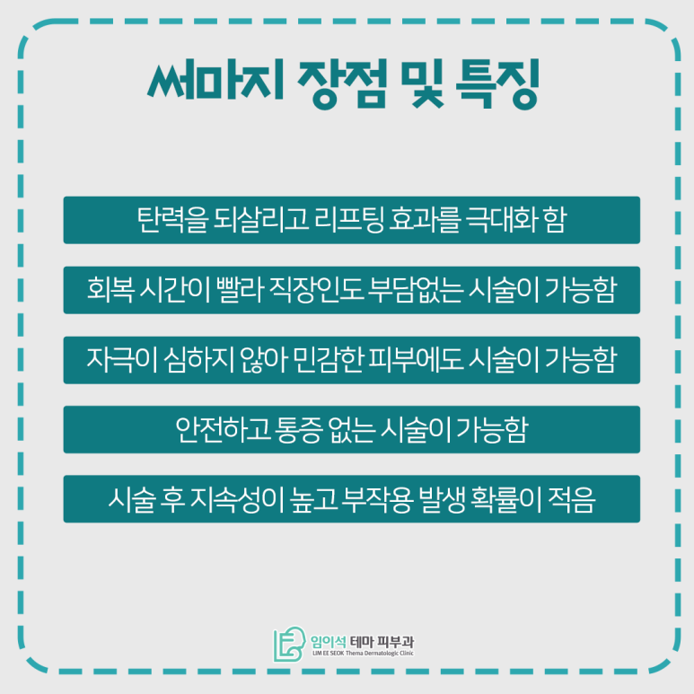 Advantages and Treatment Process of Thermage Laser at Imi-seok Dermatology image 5