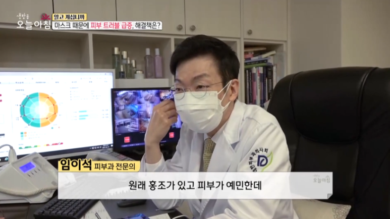 피부과 전문의 임이석원장, "마스크때문에 트러블 급증, 해결책은?" MBC <생방송 오늘 아침> 출연 관련 이미지 2