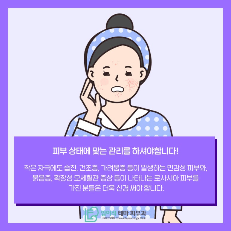 임이석테마피부과에서 알려드리는 겨울 민감성 피부관리 관련 이미지 3