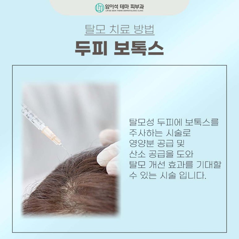 Treatment Methods for Female Crown Hair Loss at Imi-seok Theme Dermatology Clinic, Nonhyeon-dong Hair Loss Clinic image 4