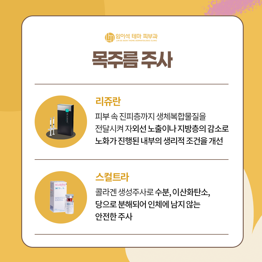 목주름을 개선하는 효과적인 방법은? ・ 임이석테마피부과 관련 이미지 7