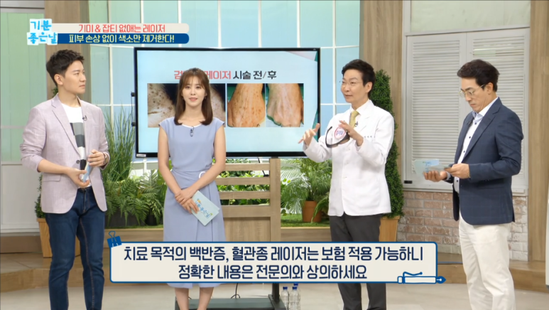 임이석테마피부과 기미를 없애는 법, 기미 레이저 전후 공개! MBC 기분좋은날 출연 관련 이미지 25