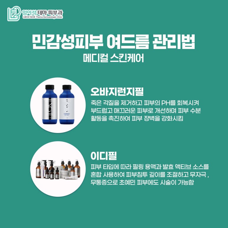 임이석테마피부과 피부 타입별 여드름관리법 <민감성피부편> 관련 이미지 6