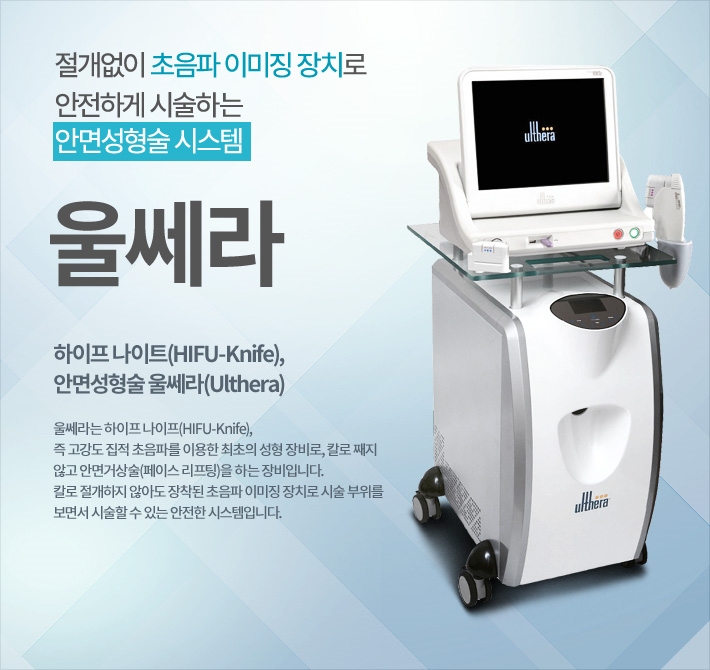 얼굴주름리프팅 울쎄라 임이석테마피부과 관련 이미지 1