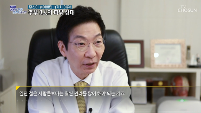 임이석 원장 "당신이 늙어버린 N가지 이유" TV조선 건강다큐 출연 관련 이미지 8