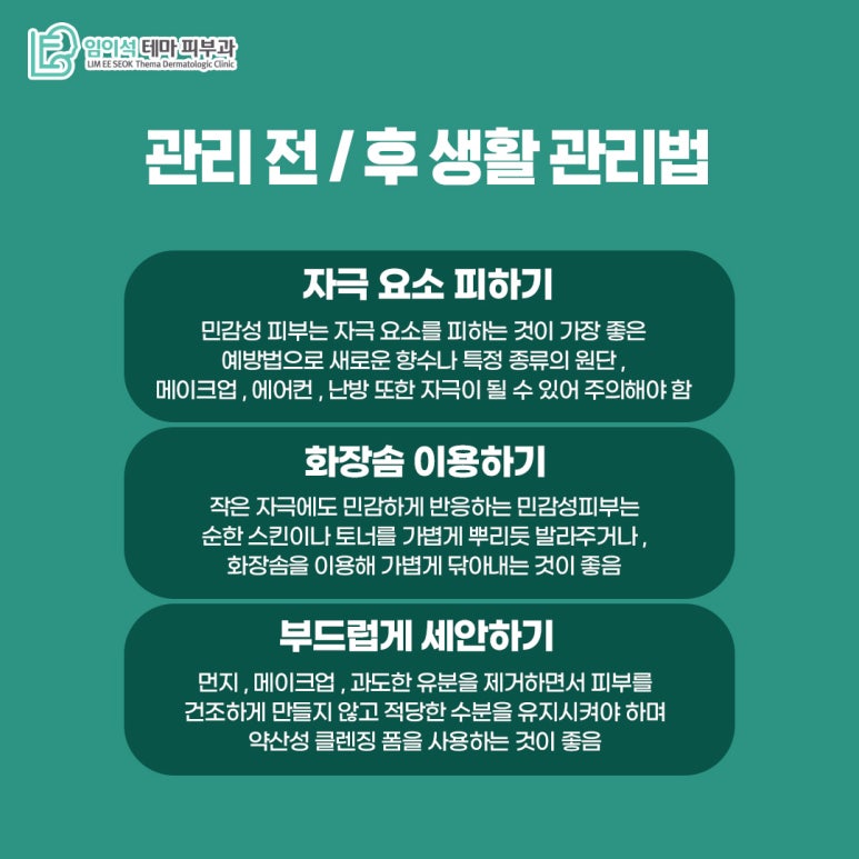임이석테마피부과 피부 타입별 여드름관리법 <민감성피부편> 관련 이미지 7