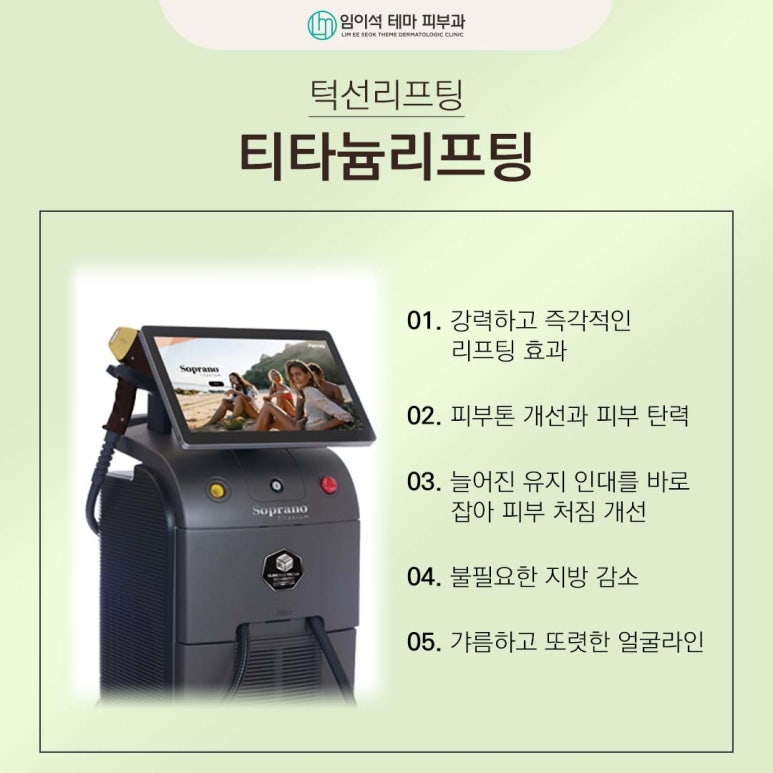 Jamwon-dong Dermatology Clinic Jawline Lifting: Which Device Is Right for Me? image 2