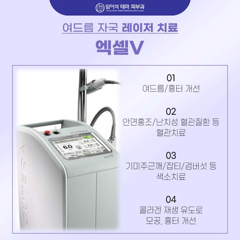 신사동 임이석테마피부과, 여드름 흉터 자국 레이저치료 효과 높이는 법 관련 이미지 8