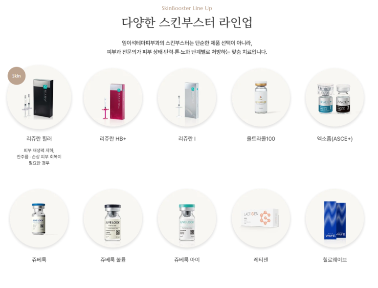 신사역 임이석테마피부과 | 스킨부스터 종류와 추천 유형을 알아봐요 관련 이미지 12