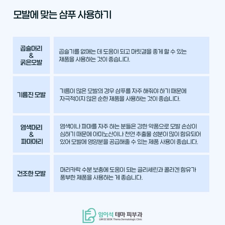임이석테마피부과에서 알려드리는 효과적인 머리카락 관리법 관련 이미지 4