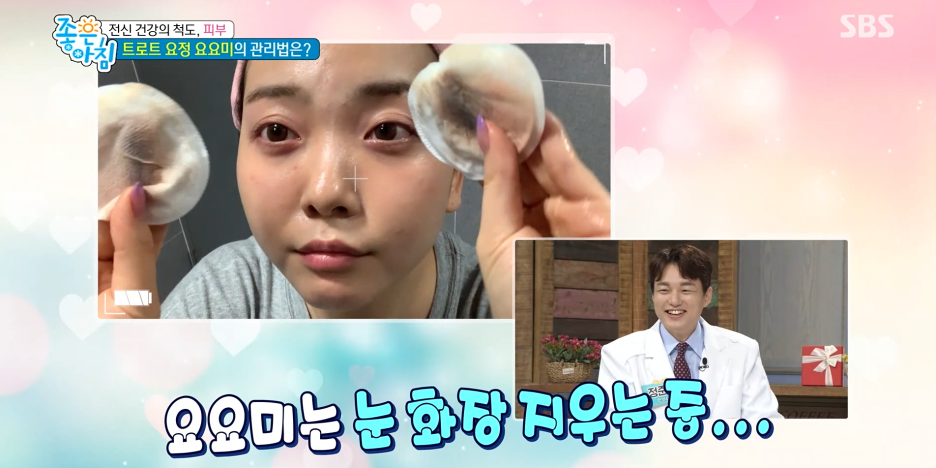 임이석원장 "요요미의 피부관리법" SBS 좋은아침 출연 관련 이미지 4