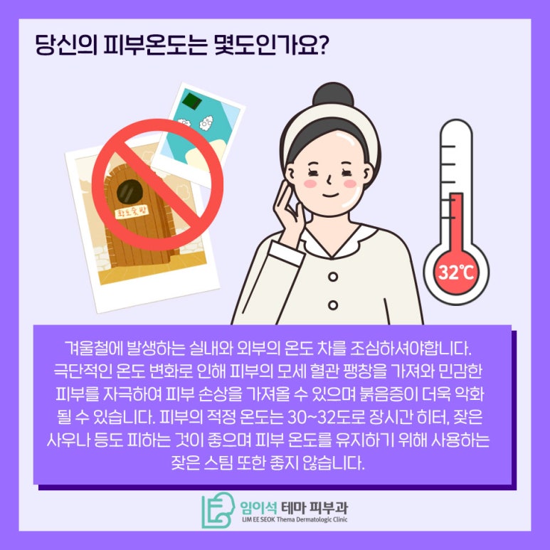 임이석테마피부과에서 알려드리는 겨울 민감성 피부관리 관련 이미지 6