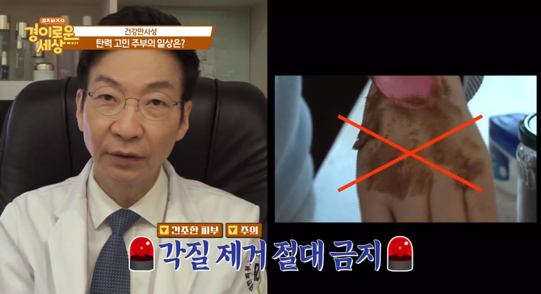 Director Im E-seok: “Elasticity That Protects Overall Health! Elastin” Appearance on OBS Amazing World image 9