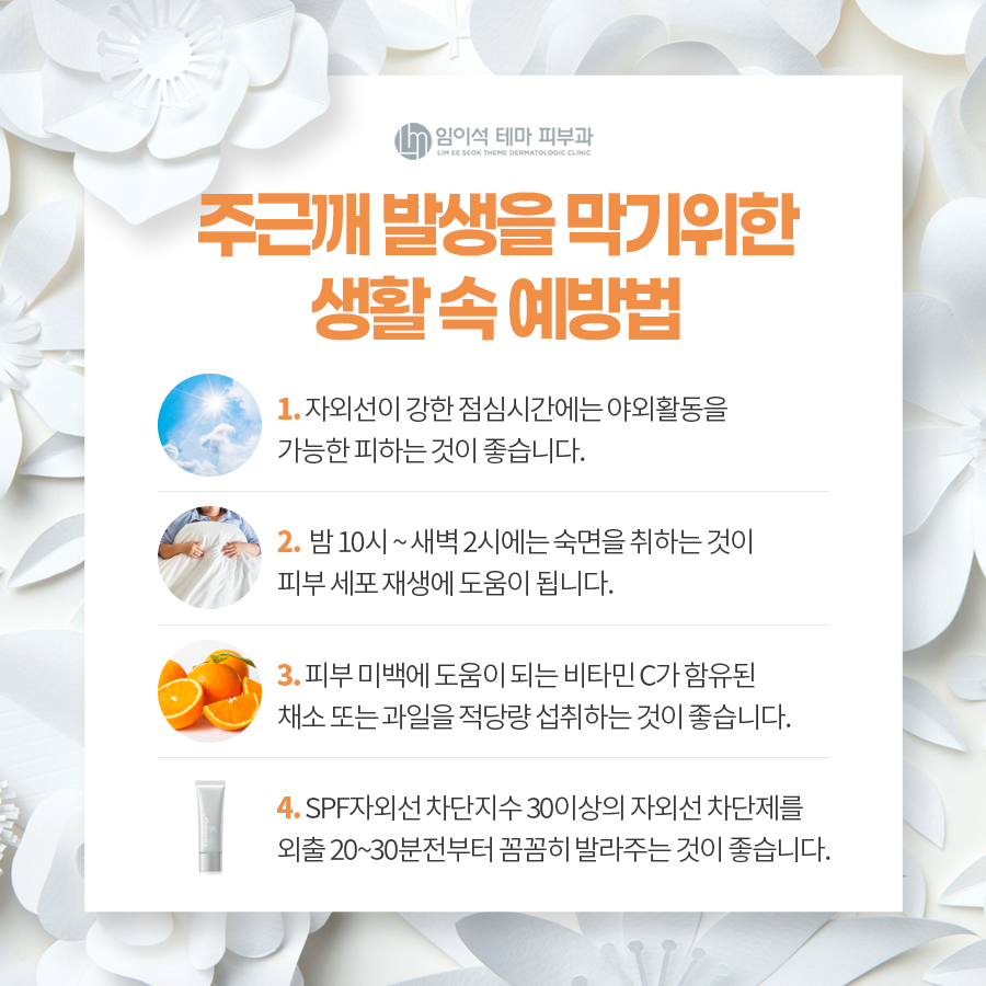 주근깨 개선을 위한 치료법 관련 이미지 9