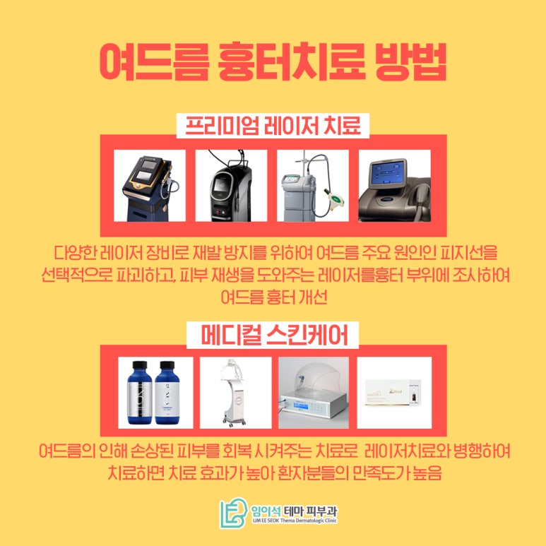 피부에 울퉁불퉁하게 생기는 여드름흉터 치료방법 관련 이미지 6