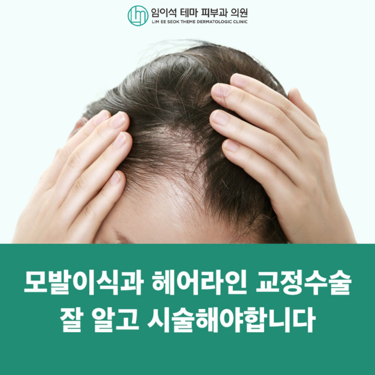 절개모발이식과 모낭단위채취술 방법 관련 이미지 2