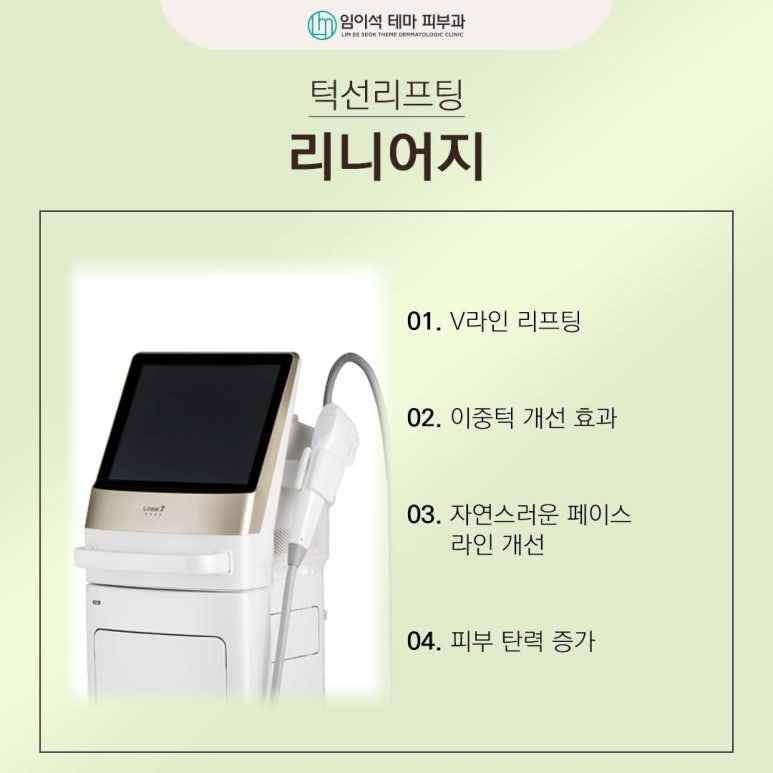 Jamwon-dong Dermatology Clinic Jawline Lifting: Which Device Is Right for Me? image 5