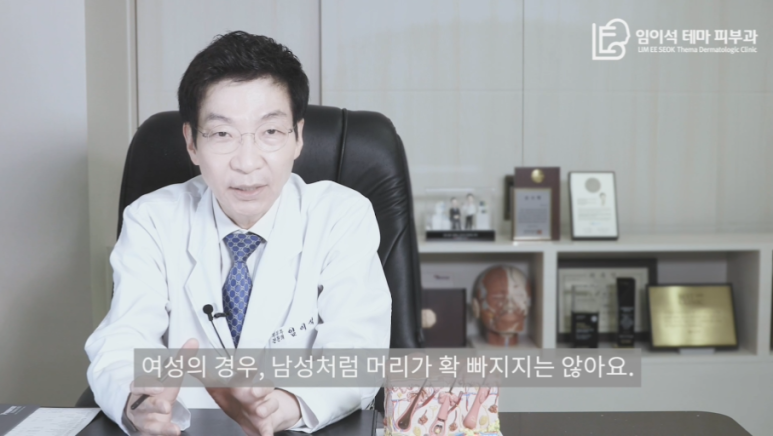 [임이석테마피부과 유튜브 Dr. 임이석 채널]  혹시 나도 탈모?! 탈모자가 진단법으로 확인해보아요! 관련 이미지 9