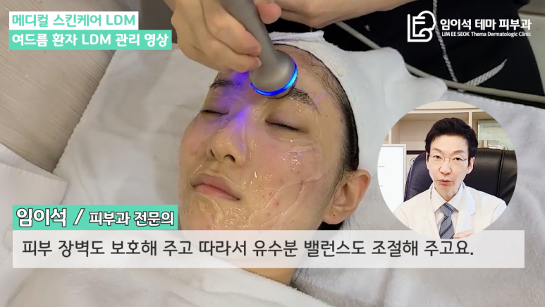 [임이석테마피부과 유튜브 Dr. 임이석 채널] 피부관리 끝판왕! 여드름 환자 LDM 관리 영상 관련 이미지 4