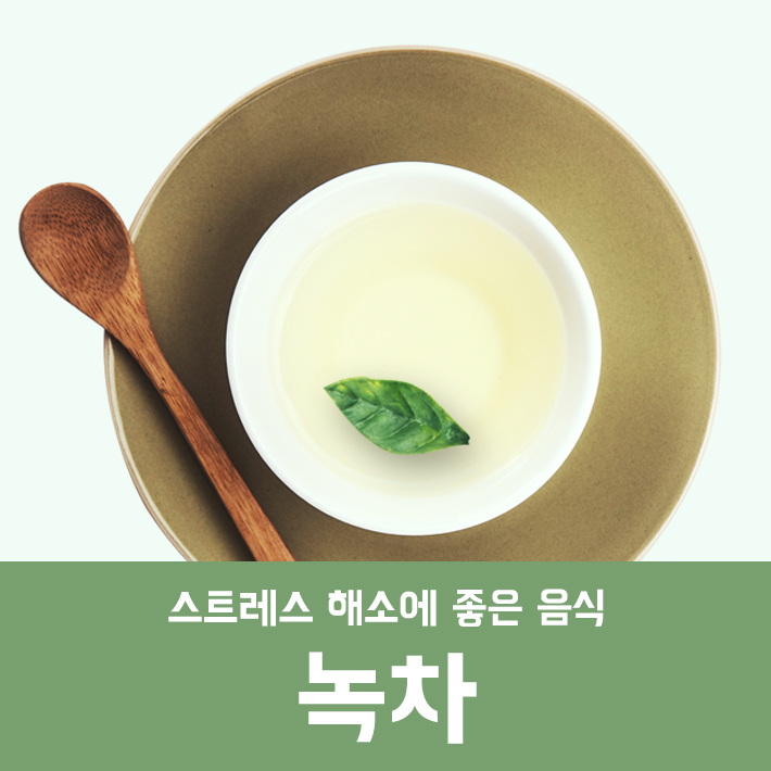 스트레스 해소에 좋은 음식 - 임이석테마피부과 관련 이미지 1