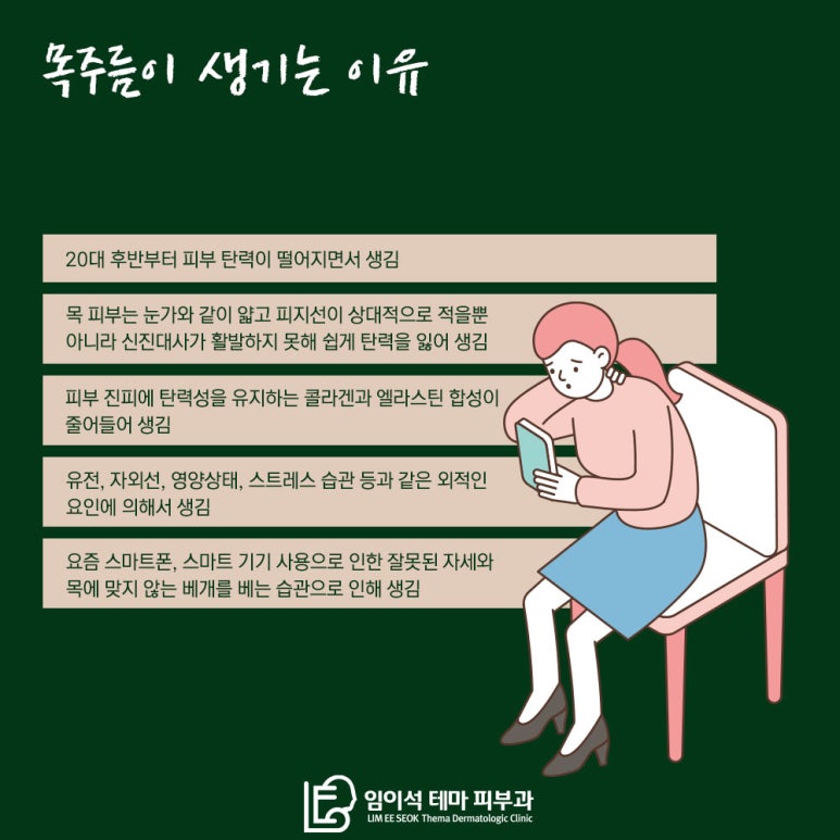 임이석테마피부과에서 알려드리는 나이 들면서 생기는 감출 수 없는 목주름, 원인과 개선 방법 관련 이미지 3