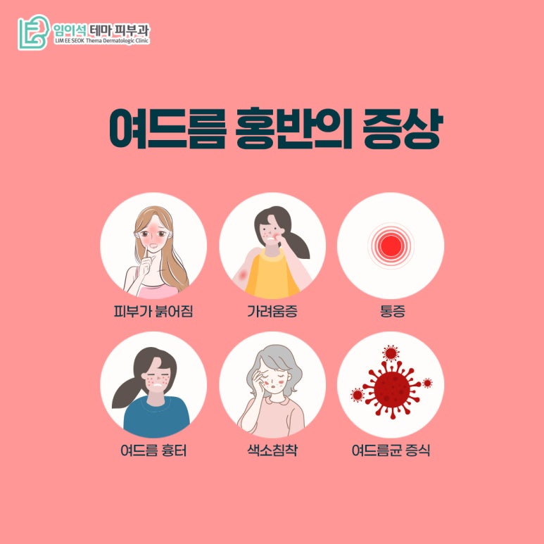 임이석 피부과 여드름 홍반, 예방법과 효과적인 치료 방법은? 관련 이미지 5