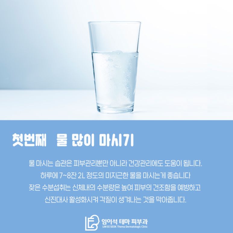 [임이석테마피부과] 겨울철 피부관리 관련 이미지 4