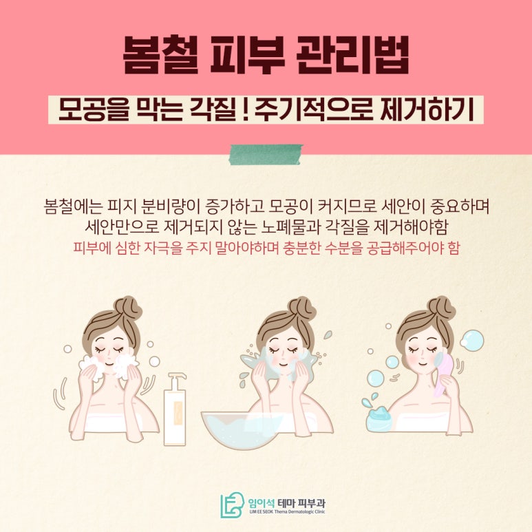 봄철 날씨에 예민해진 피부, 신사동피부과의 피부관리법 관련 이미지 5