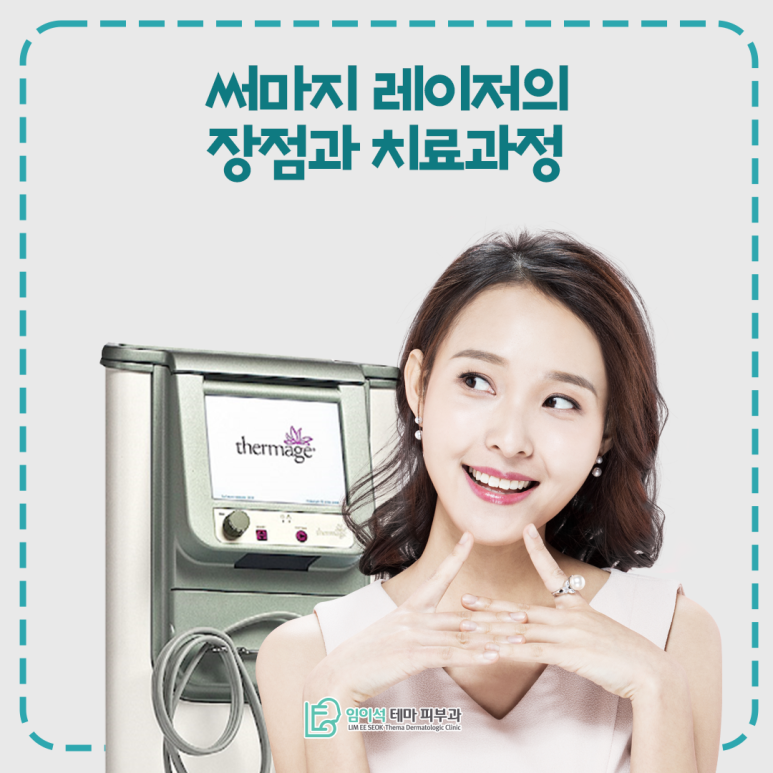 Advantages and Treatment Process of Thermage Laser at Imi-seok Dermatology image 2