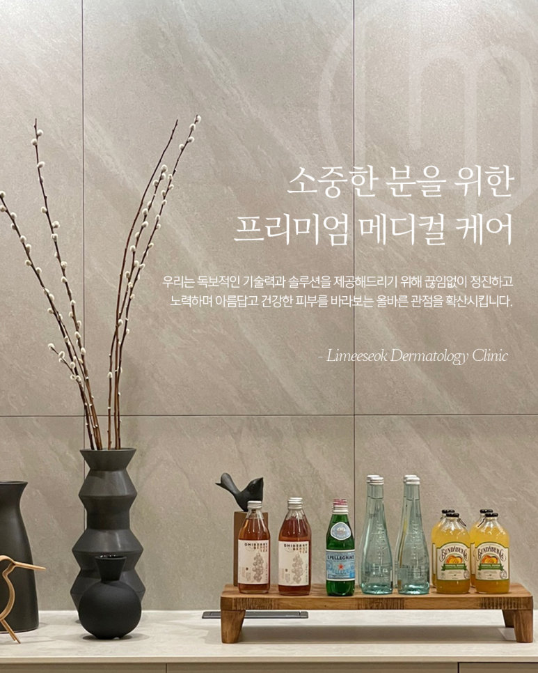 임이석테마피부과에서 추천하는 겨울철 시술 top 4 관련 이미지 4
