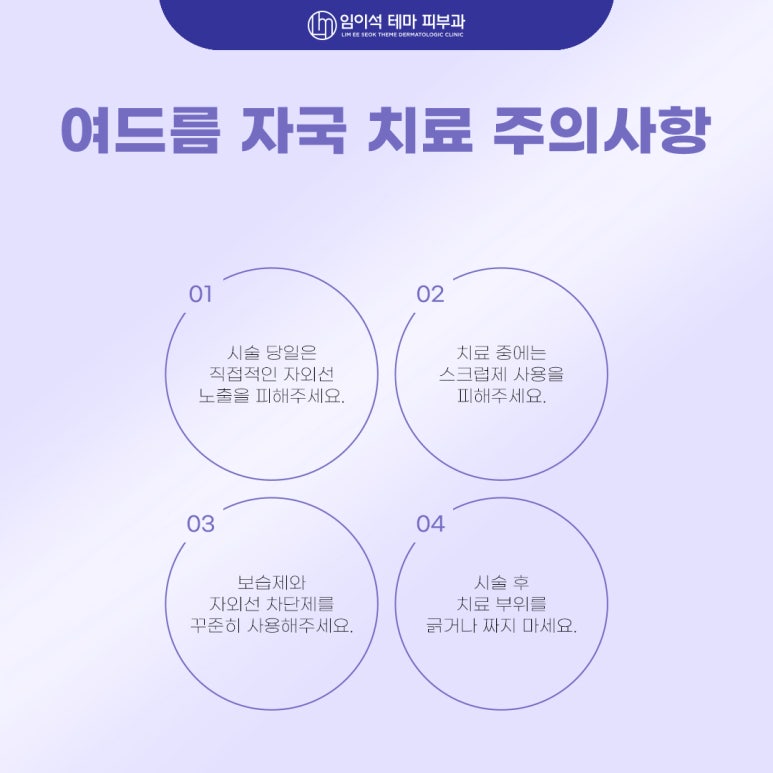 신사동 임이석테마피부과, 여드름 흉터 자국 레이저치료 효과 높이는 법 관련 이미지 9