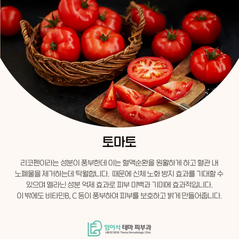 임이석테마피부과에서 알려드리는 피부미백에 좋은 음식 관련 이미지 9