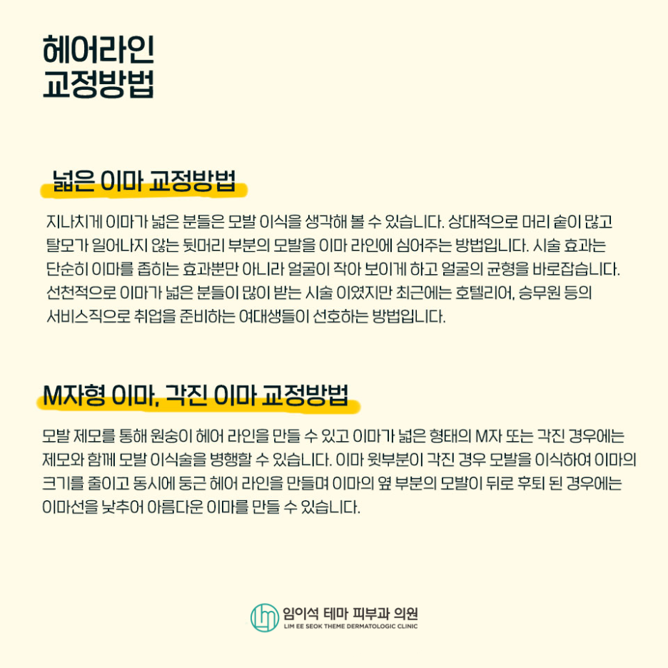 헤어라인 교정 방법은 무엇이 있을까요? 관련 이미지 6