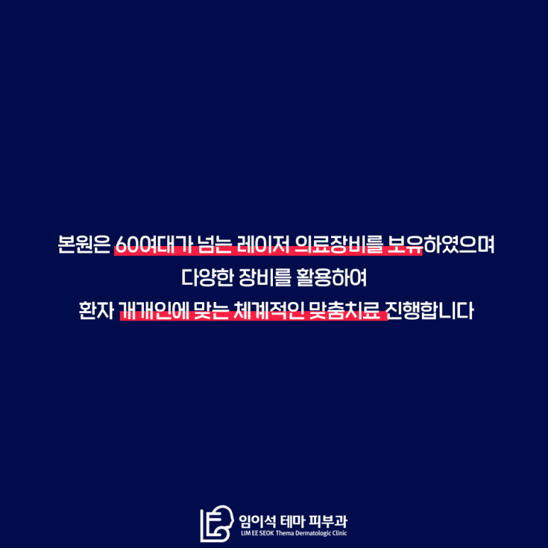 임이석테마피부과에서 알려드리는 피부탄력개선! 관련 이미지 9
