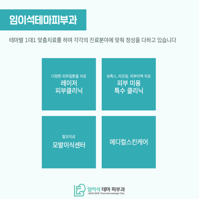 Medical care for patients for 24 years, Imi-seok Theme Dermatology Clinic image 7