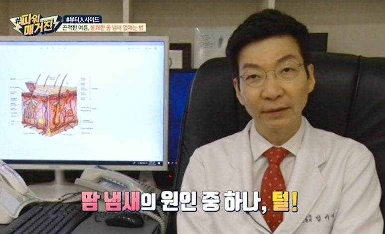 MBC 파워매거진 <여름 땀냄새>편, 임이석테마피부과 임이석 원장 인터뷰 관련 이미지 5